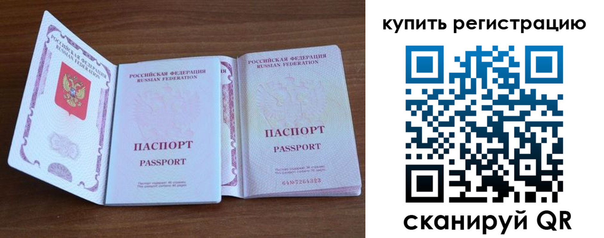 прописка регистрация в Кемерово