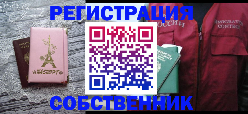 временная регистрация в Кемерово