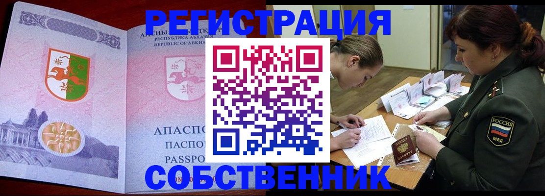временная регистрация в квартире в Кемерово